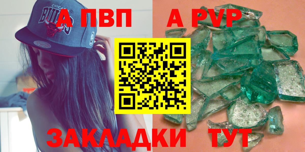 A-PVP Соль  Вход с VPN  Волхов  A-PVP Crystall 