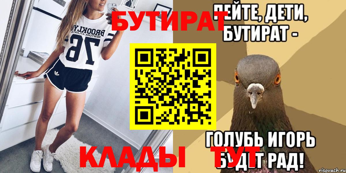 Бутират Butirat Волхов