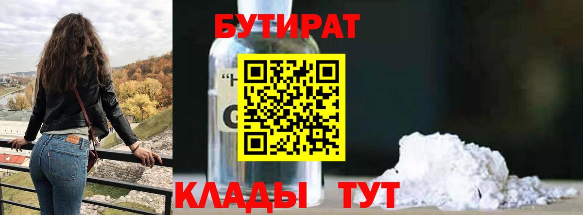 Волхов  БУТИРАТ 1.4BDO  Вход с VPN 
