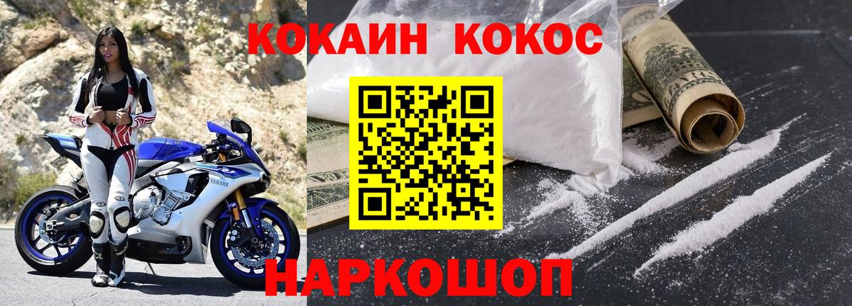 Кокаин 99%  Кокаин  COCAIN Fish Scale  Волхов  Вход с VPN 
