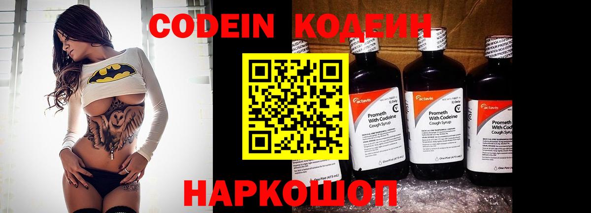 Волхов  Кодеиновый сироп Lean Purple Drank  Вход с VPN 