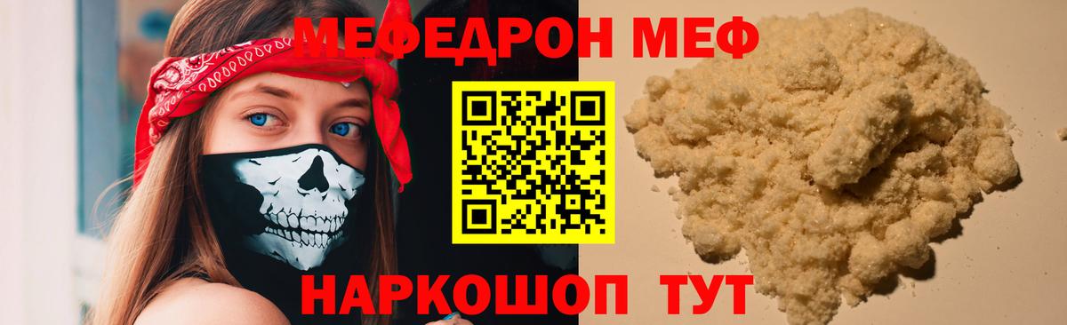 Меф mephedrone  МЕФ  Волхов  МЕФ мука  Вход с VPN 